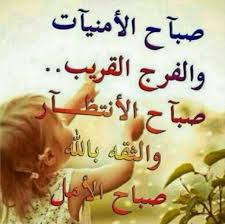 إليك عزيزي القارئ أفضل مجموعة من منشورات مكتوبة وكذلك بوستات مضحكة للترفيه والمرح, بالإضافة إلى أنها بوستات طريفة ومفيدة في ذات الوقت, حيث يمكنك نشرها على حسابك الشخصي. Ù…Ù†Ø´ÙˆØ±Ø§Øª ØµØ¨Ø§Ø­ÙŠØ© ØµØ¨Ø§Ø­ Ø§Ù„Ø®ÙŠØ± ÙˆØ§Ù„ÙŠØ§Ø³Ù…ÙŠÙ† Ø¯Ù„Ø¹ ÙˆØ±Ø¯