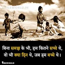Motivational thoughts short quotes positive thoughts quotes happy quotes inspirational attitude quotes. Childhood Memories Bachpan Ke Din Quotes In Hindi