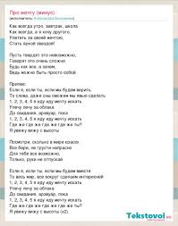 раз два три четыре пять я иду тебя искать песня Aleksandra Boldareva Pro Mechtu Minus Slova Pesni