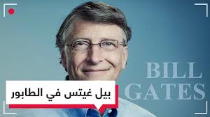 وبيل غيتس وتدشين العمل لمفاعل نووي صديق للبيئة. Ø¨ÙŠÙ„ ØºÙŠØªØ³ ÙŠÙ†ØªØ¸Ø± Ø¯ÙˆØ±Ù‡ ÙÙŠ Ø·Ø§Ø¨ÙˆØ± Ù„Ù„Ø­ØµÙˆÙ„ Ø¹Ù„Ù‰ Ø³Ø§Ù†Ø¯ÙˆÙŠØªØ´ Ù‡Ø§Ù…Ø¨Ø±ØºØ± Rt Arabic