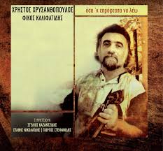 21ης ιουνίου 63 (1ος όροφος) 61100 κιλκισ. Efkola Ki Kalatsevo Song By Giorgos Stefanidis Spotify