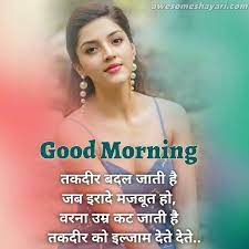 Beautiful good morning images in hindi. Good Morning Quotes In Hindi For Whatsapp Good Morning Whatsapp Status