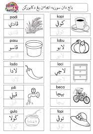 Ana sayfa eğiticisuku kata terbuka dan tertutup edisi jawi i̇ndir. Latihan 50 Suku Kata Terbuka Jawi Cikguzim Suku Kata Pemahaman Membaca Latihan