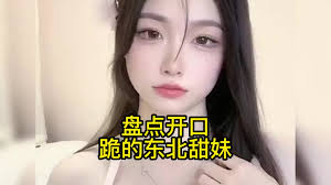 盘点开口跪的东北甜妹，什么是甜妹，甜妹就是看着养眼，听着上头#甜系女孩#高甜来袭#那些可爱的东北口音Follow me for daily  updates#firstreel #trendingnow #fypdongggggggg #lovely #tiktoknews