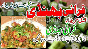 According to which , soak the lady finger in water overnight and drink this water in the morning and. Bhindi Fry Recipe Ladyfinger Fried Recipe By Tip Top Cooking Bhindi Recipe Tip Top Cooking Food Hacks Bhindi Fry Pakora Recipes