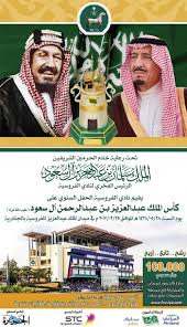 وستلعب مباريات دور نصف نهائي كأس الملك سلمان في الأول من أبريل (نيسان) المقبل، حيث سيواجه الاتحاد نظيره الباطن على ملعب الملك عبد الله بجدة، فيما سيستقبل النصر ضيفه فريق الجيل على ملعب الملك فهد الدولي بالرياض، ويلتقي الاتفاق مع نظيره الهلال على ملعب الأمير محمد بن فهد. Ø¯Ø¹ÙˆØ© Ø¥Ù„Ù‰ ÙƒØ£Ø³ Ø§Ù„Ù…Ù„Ùƒ Ø³Ù„Ù…Ø§Ù† Ù„Ù†Ø§Ø¯ÙŠ Ø§Ù„ÙØ±ÙˆØ³ÙŠØ©