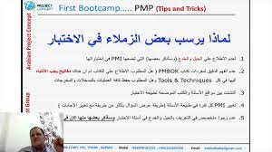 Ù…ÙƒØ§Ù† Ø§Ù„ØªØ­Ù…ÙŠÙ„ ØªØ­Ù…ÙŠÙ„ ÙƒØªØ§Ø¨ Pmp Ø§Ù„Ø§ØµØ¯Ø§Ø± Ø§Ù„Ø®Ø§Ù…Ø³ Ø¨Ø§Ù„Ø¹Ø±Ø¨ÙŠ
