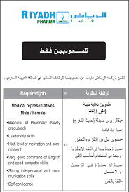 الرياض فارما وظائف في الصيدلة للجنسين حديثي التخرج وظيفة دوت كوم وظائف اليوم
