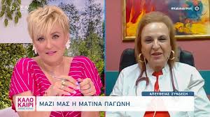 Το παγώνι ή παγόνι (επιστ. Matina Pagwnh Einai Dynaton N Afhsw Thn Iatrikh Gia Na Paw Sto Dancing With The Stars E8nos