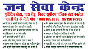 Jan Sewa Kendra Csc Aadhaar Center Bank Bc Insurance Agency In Lucknow
