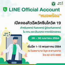 รายละเอียดจองคิวฉีดวัคซีนโควิด line หมอพร้อม v2 1 พ.ค.64 สำหรับประชาชน 2 กลุ่มแรก เป้าหมาย 16 ล้านคน Ucmslokxobciam