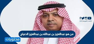 الملك سلمان بن عبد العزيز بن عبد الرحمن بن فيصل بن تركي بن عبد الله بن محمد آل سعود الميلاد 5 شوال 1354 هـ / 31 ديسمبر 1935 (العمر 85 سنة) Ù…Ù† Ù‡Ùˆ Ø¹Ø¨Ø¯Ø§Ù„Ø¹Ø²ÙŠØ² Ø¨Ù† Ø¹Ø¨Ø¯Ø§Ù„Ù„Ù‡ Ø¨Ù† Ø¹Ø¨Ø¯Ø§Ù„Ø¹Ø²ÙŠØ² Ø§Ù„Ø¯Ø¹ÙŠÙ„Ø¬ Ø§Ù„Ø³ÙŠØ±Ø© Ø§Ù„Ø°Ø§ØªÙŠØ© Ù…ÙˆÙ‚Ø¹ Ù…Ø­ØªÙˆÙŠØ§Øª