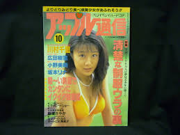 樂淘letao】日本代購代標第一品牌－アップル通信1997年10月号☆広田樹里.小野美晴.川村千里.瞳リョウ.飯塚さやか.坂本リナ他□344