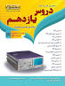 نتیجه تصویری برای اسامی کتابهای درسی و گام به گام دهم، یازدهم و دوازدهم