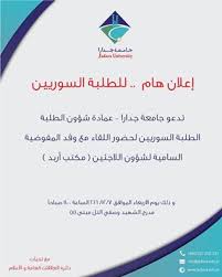 Jadara university is in the top 67% of universities in the world, ranking 23rd in jordan and 11247th globally. Jadara University Jadarauniversi1 Twitter