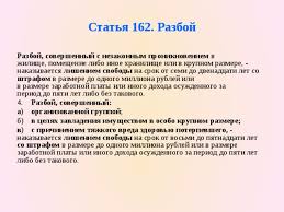 Statya 162 Chast 2 Ugolovnogo Kodeksa Rf Popravki Nkpay Ru