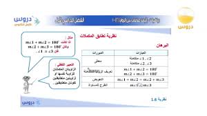 الأول الثانوي الفصل الدراسي الأول رياضيات إثبات علاقات بين الزوايا 2 Youtube