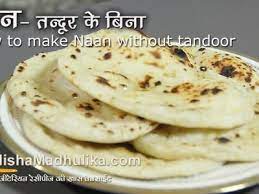 Naan Without Tandoor How To Make Naan On Tawa Naan Recipes Easy Naan Recipe