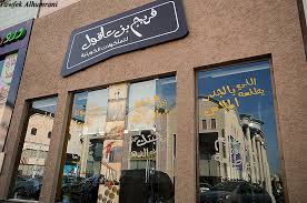 فريج بن عاقول الكويتي بـ جدة العرب المسافرون