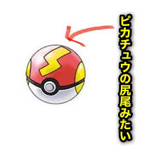 ゲムわた。