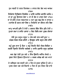 Rehras Sahib In Punjabi