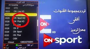 تردد قناة أون سبورت on sport hd‎. ØªØ±Ø¯Ø¯Ø§Øª Ù‚Ù†Ø§Ø© Ø£ÙˆÙ† Ø³Ø¨ÙˆØ±Øª On Sport Ø§Ù„Ø¬Ø¯ÙŠØ¯Ø© 2019 Ù„Ø¨Ø« Ù…Ø¨Ø§Ø±ÙŠØ§Øª Ø§Ù„Ø¯ÙˆØ±ÙŠ Ø§Ù„Ù…ØµØ±ÙŠ ÙˆØ§Ù„Ø¯ÙˆØ±Ø© Ø§Ù„Ø¹Ø±Ø¨ÙŠØ© Ø§Ù„Ù‚Ø§Ø¯Ù…Ø©