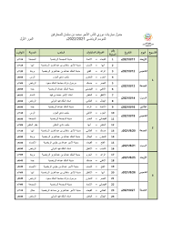 جدول مباريات الدوري السعودي 2014 edition