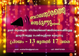 Tollywood has had its share of some very successful child. Looking For Child Artist For New Malayalam Film