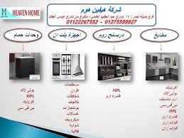 مجلس عـالـم حــواء شركة مطابخ ايكيا معرض اجهزة بيلت ان01122267552 مجالسنا