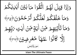 Surah Yasin Verses 45 46 Islamic Quotes Verses Teachings