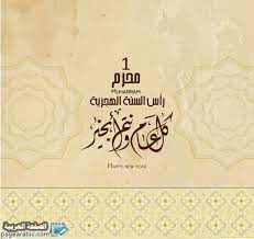 عيد الأضحى 2022 العد التنازلي لعيد الأضحى 2022. Ù…ÙˆØ¹Ø¯ Ø¹Ø§Ù… Ù‡Ø¬Ø±ÙŠ Ø¬Ø¯ÙŠØ¯ 1443 Ù…ØªÙ‰ Ø±Ø§Ø³ Ø§Ù„Ø³Ù†Ø© Ø§Ù„Ù‡Ø¬Ø±ÙŠØ© 1 Ù…Ø­Ø±Ù… 1443 Ù„Ù„Ø³Ù†Ø© 2021 Ø§Ù„ØµÙØ­Ø© Ø§Ù„Ø¹Ø±Ø¨ÙŠØ©