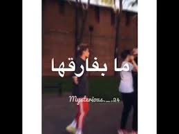 بجن عليها بغار حبيبن حالات واتس لايك و اشتراك Youtube Fun Quotes Funny Girl Photography Poses Funny Quotes