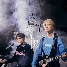 斷訊 (duan xun) english title: å¤©é»'è«‹é–‰çœ¼ Feat é‚±é‹'æ¾¤ From å¤©é»'è«‹é–‰çœ¼ Feat é‚±é‹'æ¾¤ By Nine Chen