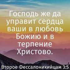 без тебя я б не знал где небо где земля Pin By Olga On Svyashennoe Pisanie Ili Nachertannoe Slovo Bozhie Svyashennye Pisaniya Hristianstvo