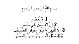Kata al 'ashr berarti waktu/masa dan diambil dari ayat pertama surat ini. Surah Al Asr 103 Al Qur An Al Kareem Audio Bahasa Rumi Terjemahan Maksud Bahasa Malaysia Youtube