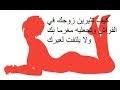 Mp3 تحميل كيف تريحى زوجك أغنية تحميل موسيقى