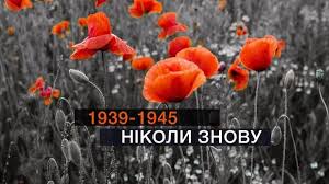 У цей день світова спільнота відзначає день пам'яті та примирення, присвячений пам'яті жертв другої світової війни, та всесвітній день червоного хреста і. Den Pam Yati I Primirennya Svyato 8 Travnya Krasivi Privitannya Tradiciyi