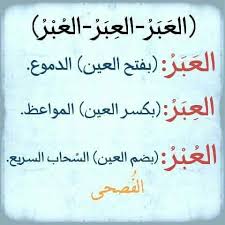 روعة اللغة العرببة Learn Arabic Language Learning Arabic Arabic Phrases