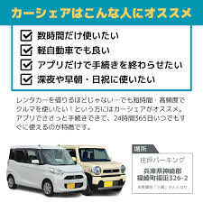 カー シェア 安い