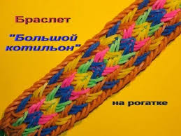как плести браслеты из резинок чешуя дракона на станке Pletenie Iz Rezinochek Rainbow Loom Bands Braslet Bolshoj Kotilon Shirokij Krasochnyj Braslet Embroidered Friendship Bracelet Friendship Bracelets Embroidered