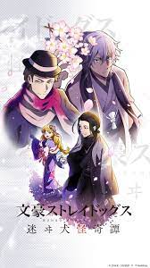 文豪ストレイドッグス 迷ヰ犬怪奇譚 福沢 森 フランシス trai đẹp