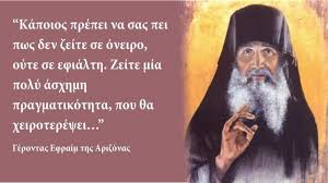Φυσικα δεν ειναι κανεισ απο αυτουσ, που διατυμπανιζουν στο διαδικτυο, οτι ειναι ο εκλεκτοσ του θεου! Gerontas Efraim Ths Arizonas Se Hgoymeno Toy Agioy Oroys Etoimasteite Erxontai Poly Dyskola Kapoios Prepei Na Sas Pei Pws Den Zeite Se Oneiro Oyte Se Efialth Zeite Mia Poly Asxhmh Pragmatikothta Poy 8a Xeiroterepsei
