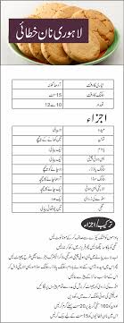 Lahori Nankhatai Recipe In Urdu Gif 646 1670 Recipes Cooking Recipes Quick Brunch Recipes