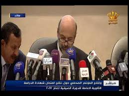 We did not find results for: Ø§Ù„Ù…Ø¤ØªÙ…Ø± Ø§Ù„ØµØ­ÙÙŠ Ù„Ø¥Ø¹Ù„Ø§Ù† Ù†ØªØ§Ø¦Ø¬ Ø§Ù…ØªØ­Ø§Ù† Ø´Ù‡Ø§Ø¯Ø© Ø§Ù„Ø¯Ø±Ø§Ø³Ø© Ø§Ù„Ø«Ø§Ù†ÙˆÙŠØ© Ø§Ù„Ø¹Ø§Ù…Ø© Ø§Ù„Ø¯ÙˆØ±Ø© Ø§Ù„ØµÙŠÙÙŠØ© 2017 Youtube