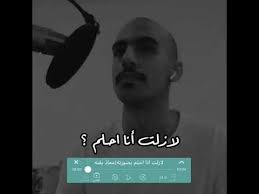 معاذ بقنه لازلت انا احلم بصورته youtube