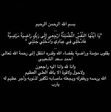 محمد السهلاوي On Twitter اللهم اغفر له وارحمه واسكنه فسيح جناتك واجعل قبره روضة من رياض الجنة وصبر اهله واربط على قلوبهم إنا لله وإنا اليه راجعون Https T Co 7r2qpeo77u