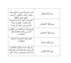 20 hours ago · يريد الكثير من الأشخاص معرفة خطوات سداد فاتورة التليفون الأرضي من المنزل، وهو ما يجعلهم يبحثون على موقع البحث الشهير جوجل عن فاتورة التليفون الأرضي وطريقة دفع فاتورة التليفون الأرضي، وخدمة. Dtj458kzlfisdm