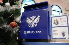 Pochta Rossii Obnarodovala Grafik Raboty Na Novogodnie Prazdniki Obshestvo Sobytiya Obshestvo Aif Krasnodar