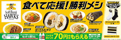 News source: 福岡ソフトバンクホークス