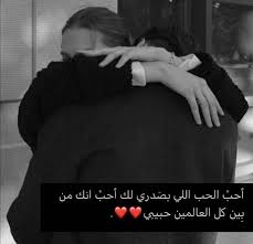 Pin By Aishaattehy On منوعاتي Beautiful Arabic Words Love Words Love You Gif